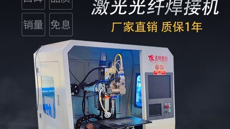 五金激光焊接机焊接速度参数调节：提升效率的关键因素